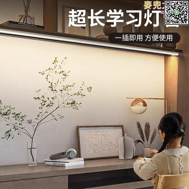 【全球優品滙】超長書桌吸頂燈管led加長學習護眼專用自粘磁吸一體酷斃檯燈帶條