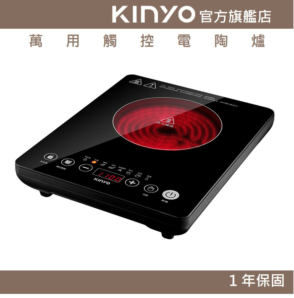 【KINYO】萬用觸控電陶爐(ECH) 1300W 九段功率 過熱保護 超溫斷電 | 火鍋 油炸 煲湯 煮水 【領券折50】