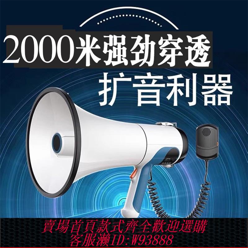 {可刷卡 打統編}100W大功率手持擴音器喇叭戶外宣傳叫賣喊話器可充電揚聲器大聲公
