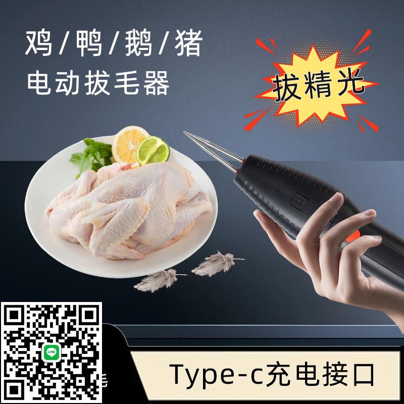 德國電動拔毛神器家禽雞鴨鵝全自動款雞毛鴨毛殺羊豬皮快速脫毛機