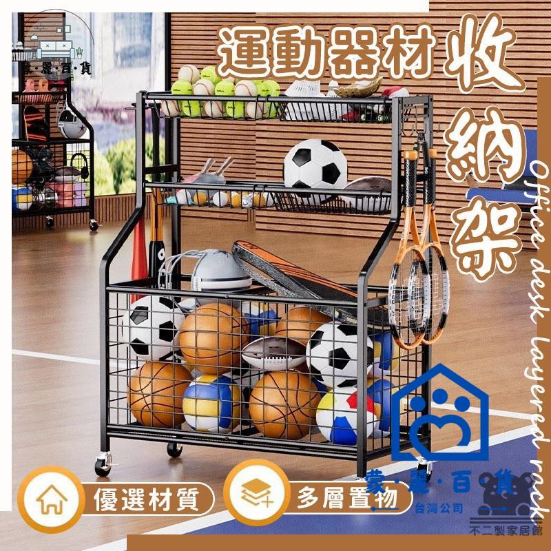 免運 可開發票 公司貨 【可開發票 可移動體育用品器材架】學校家用球類收納架 玩具放置物整理架 球類運動收納貨架子 鐵藝球類置物架473工廠現貨直銷 年終鉅惠 店長新品推薦 6m94011