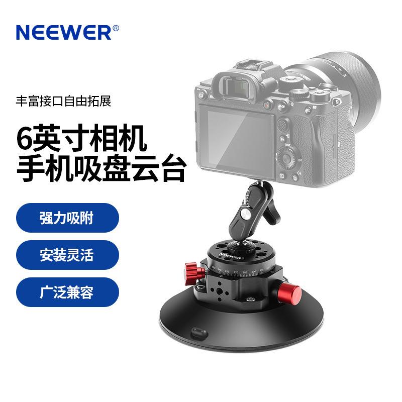 【全球優品匯】NEEWER/紐爾6英寸相機手機gopro吸盤雲臺強吸力穩定車載拍攝雲臺