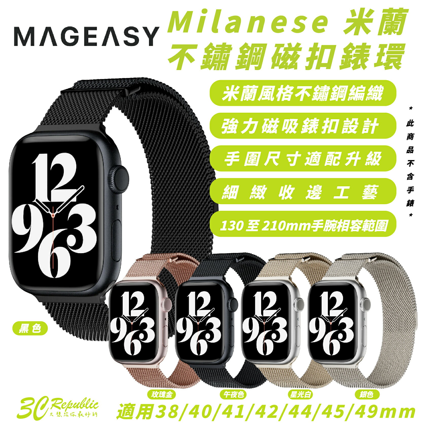 MAGEASY 不鏽鋼 磁扣 錶環 適 Apple Watch 38 40 41 42 44 45 49 mm【299免運領券再享折扣】