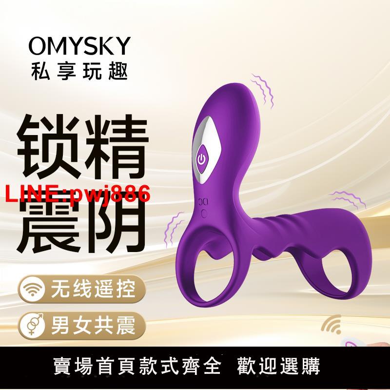 {臺灣公司 可開發票}Omysky虎賁符震動陰莖套夫妻共用激情鎖精環自慰器成人情趣性用品