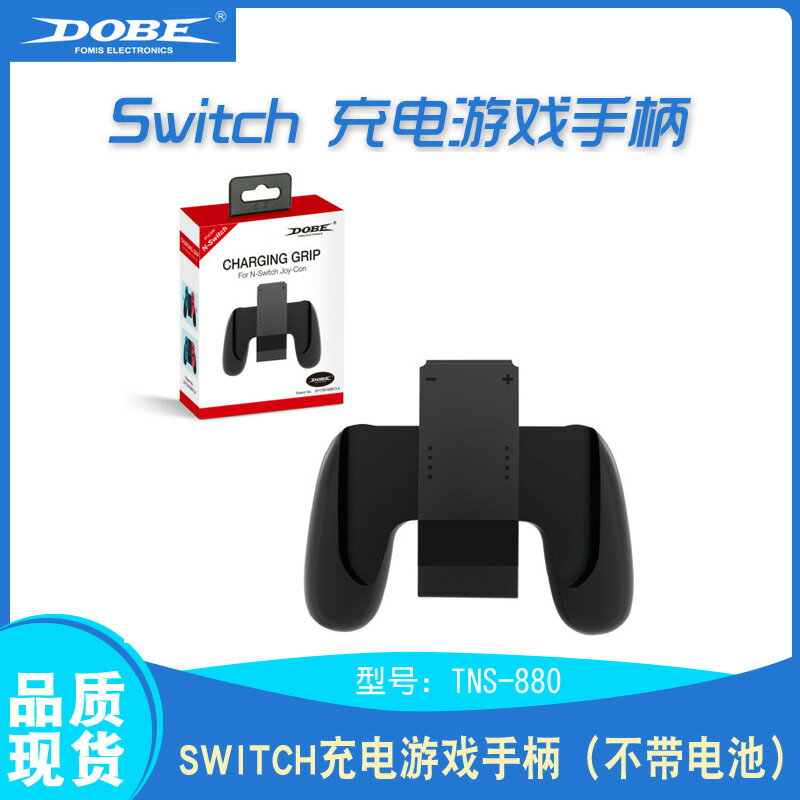 Switch Joy-Con小手柄充電手把握把 NS遊戲手柄支架握把【Snowbelle優選】