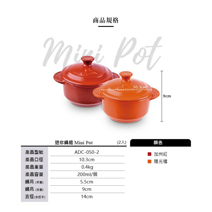 美國 AROMA 頂級迷你鍋組 耐熱陶鍋 陶瓷鍋 小烤盅- 加州紅&陽光橘 (2入)(福利品) 8