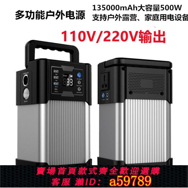 【台灣公司 可打統編】戶外移動電源110v電池戶外露營行動便攜式220v大容量停電備用儲能