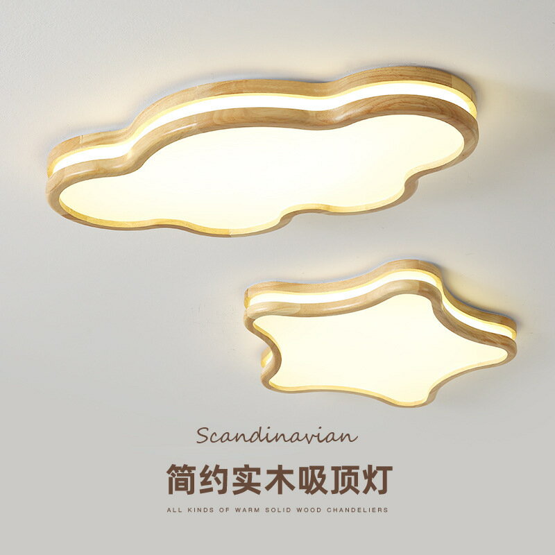 臺灣公司貨 最低價 110V 北歐臥室燈客廳燈創意雲朵星星吸頂燈日式原木led兒童房書房燈具 快速發貨
