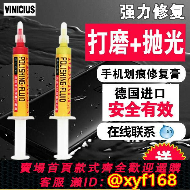 {臺灣公司貨 可打統編}手機螢幕劃痕修復神器修補外屏蘋果安卓去劃傷打磨刮痕玻璃拋光液