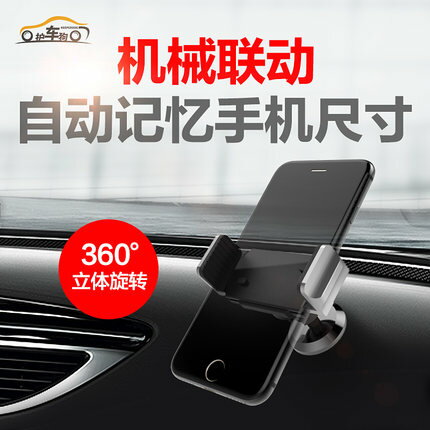 美琪 萬能多功能導航機械支架 車載手機架 汽車用出風口儀表臺夾子