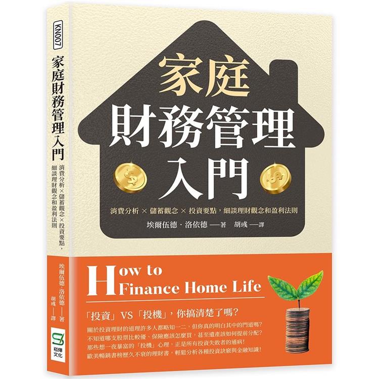 家庭財務管理入門：消費分析×儲蓄觀念×投資要點，細談理財觀念和盈利法則