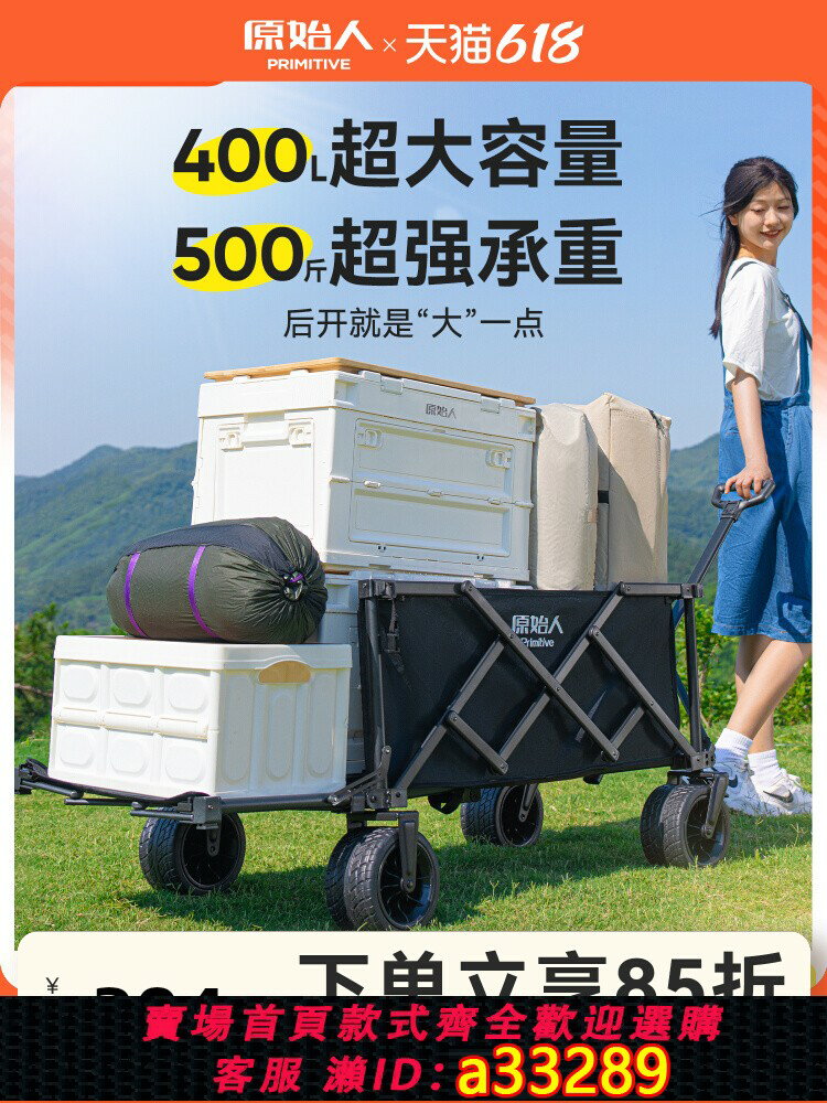 【臺灣公司 可開發票】原始人露營推車戶外營地車可折疊聚攏款旅行手拉車後開野營小拖車