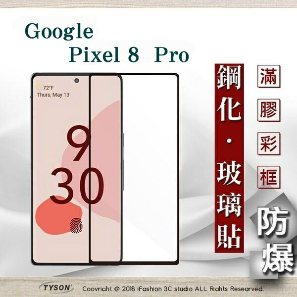 99免運 現貨 螢幕保護貼 Google Pixel 8Pro 2.5D滿版滿膠 彩框鋼化玻璃保護貼 9H 螢幕保護貼 鋼化貼 強化玻璃【愛瘋潮】【APP下單最高22%回饋】