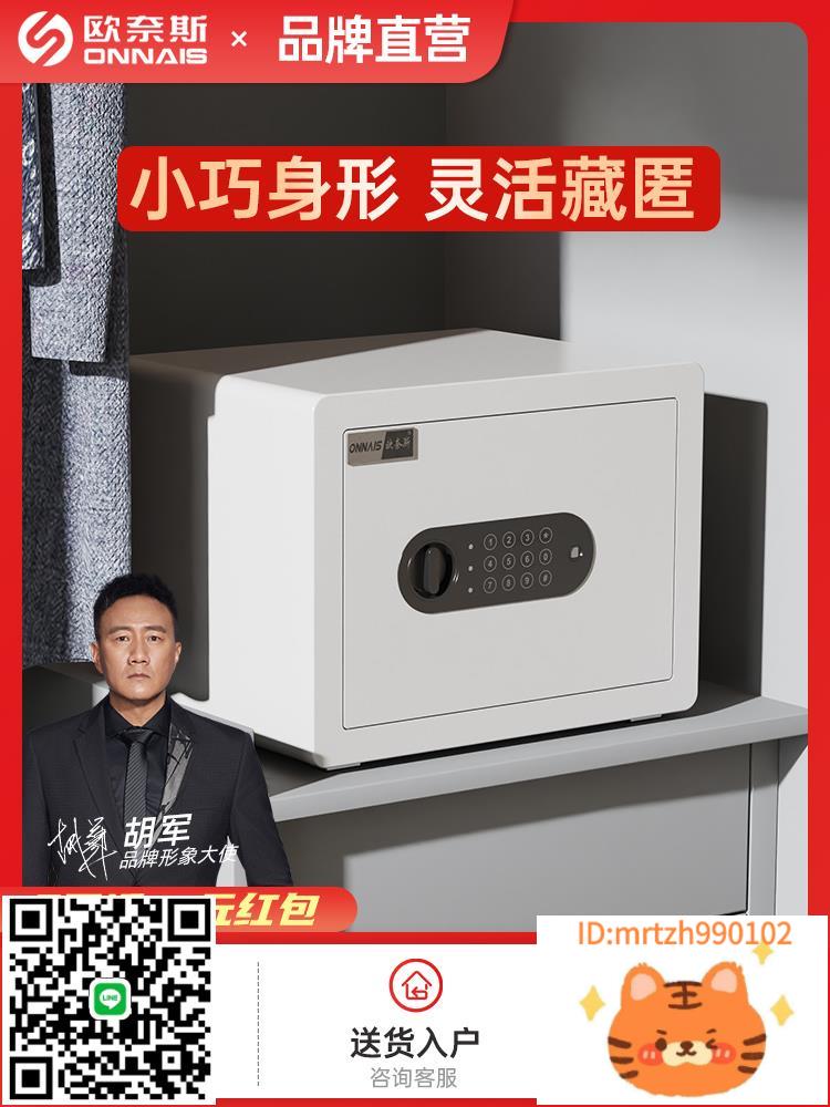 歐奈斯保險櫃家用小型迷你隱形保險箱密碼櫃床頭櫃防盜夾萬外貿品質入墻入衣櫃辦公室保管箱2024新款-淘淘屋