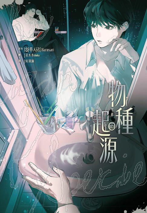 物種起源(03)【電子書】