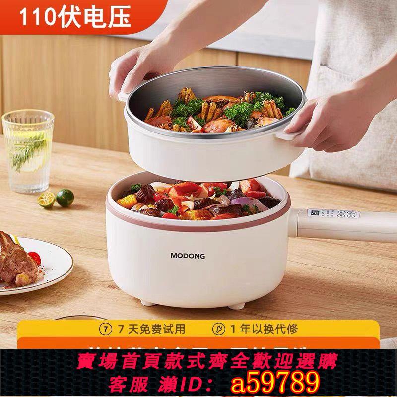 【台灣公司 可打統編】110V出口電煮鍋多功能火鍋家用迷你小型電蒸鍋電飯煲美國小家電器
