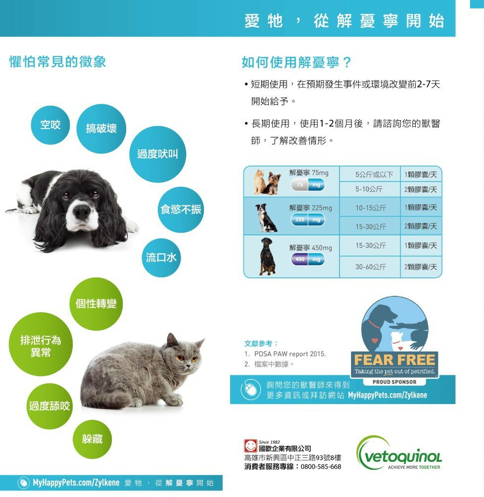 威隆 Vetoquinol 解憂寧 75mg 14顆/盒 焦慮 壓力 緊迫 紓壓 犬貓情緒輔助管理 4