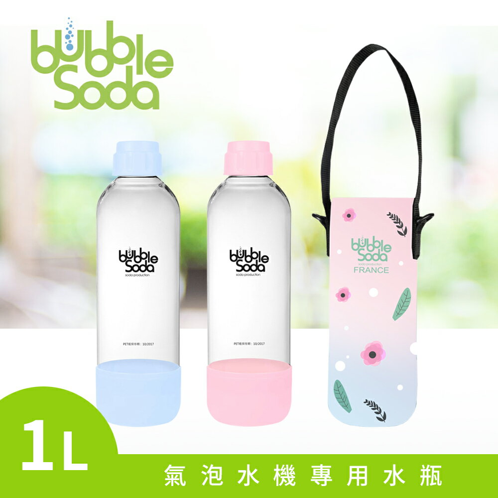 法國BubbleSoda 全自動氣泡水機專用1L水瓶-粉紅(附專用外出保冷袋) BU-BS-268-PB