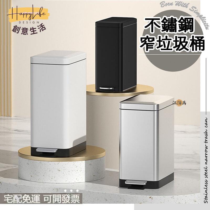 特惠/店長優選 【免運】不鏽鋼垃圾桶 廚房垃圾桶 大容量垃圾桶 廁所垃圾桶 浴室垃圾桶 窄垃圾桶 質感垃圾桶 腳踏垃圾桶 客廳垃圾桶新店開業 全館八折起 售後保障