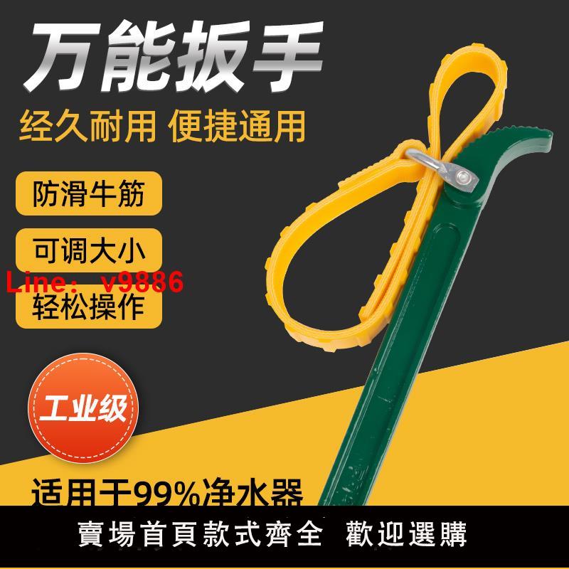 【臺灣公司 可開發票】凈水器濾芯扳手萬能皮帶扳手前置過濾器扳手拆卸凈水機維修工具