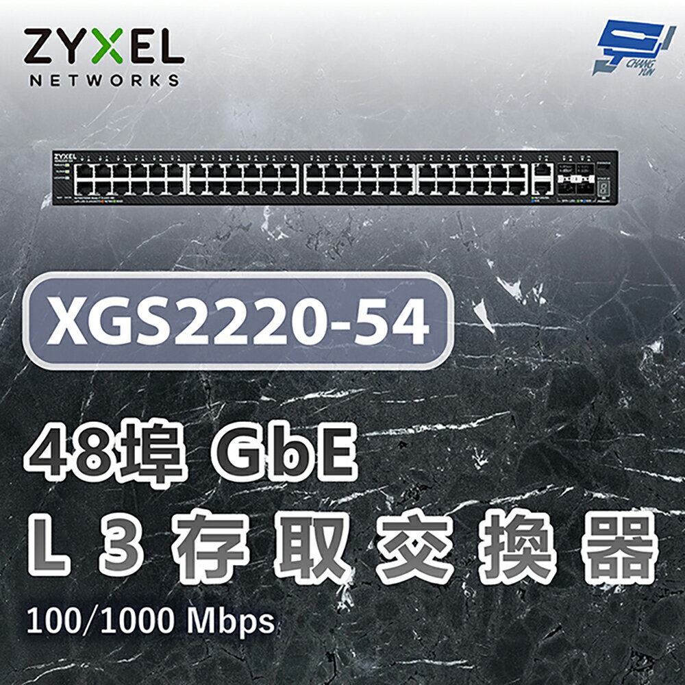 昌運監視器 ZYXEL 合勤 XGS2220-54 48埠GbE L3存取交換器6埠10G 100/1000 Mbps