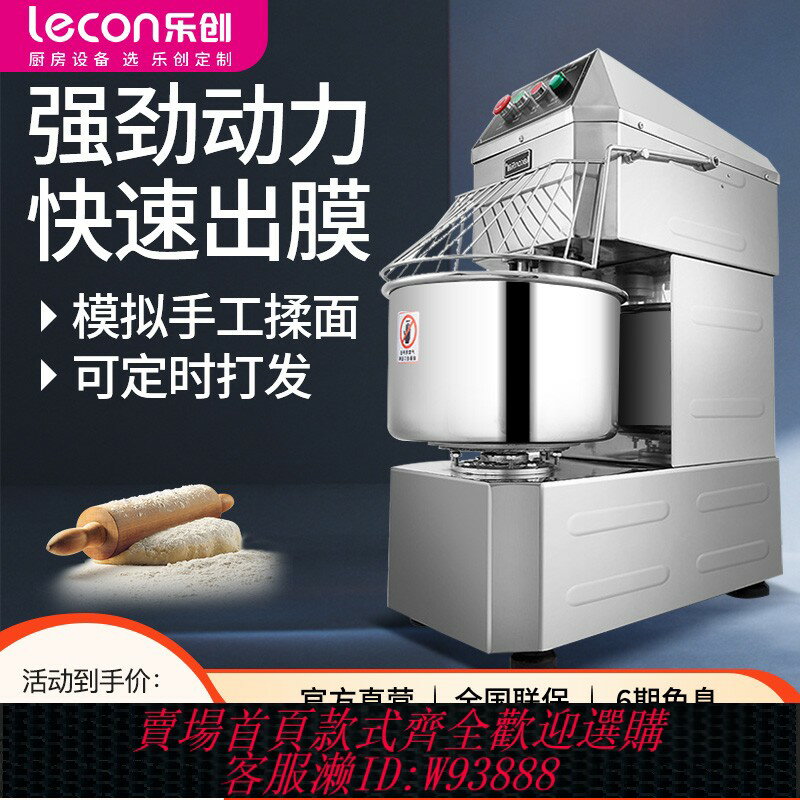 {臺灣公司貨 可打統編}樂創雙動雙速和面機商用25公斤15全自動10打面揉麵機麵粉攪拌機