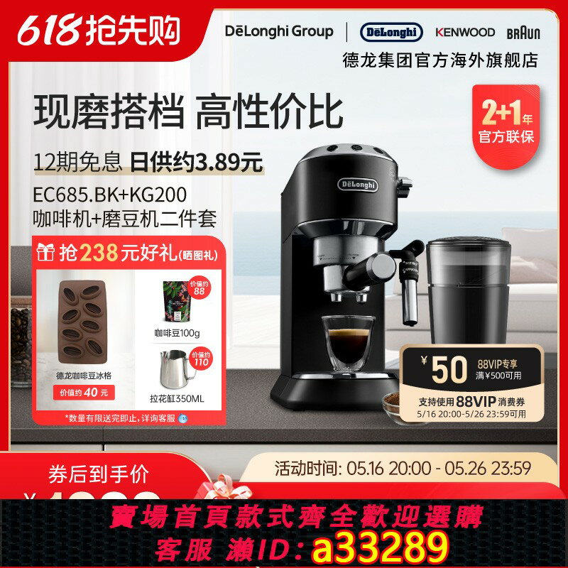 【臺灣公司 可開發票】德龍泵壓式EC685半自動咖啡機電動磨豆機兩件套意式美式家用小型