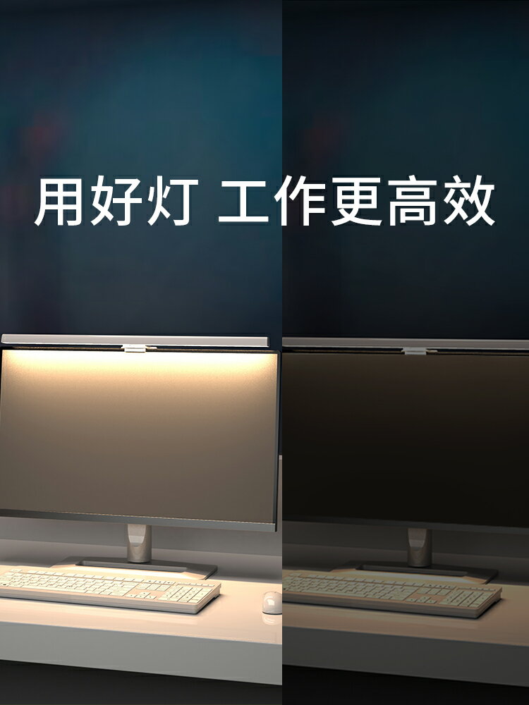 熒幕護眼燈 顯示屏掛燈 新品顯示器筆記本掛燈工作書桌護眼電腦螢幕掛燈非對稱光源補光燈 全館免運
