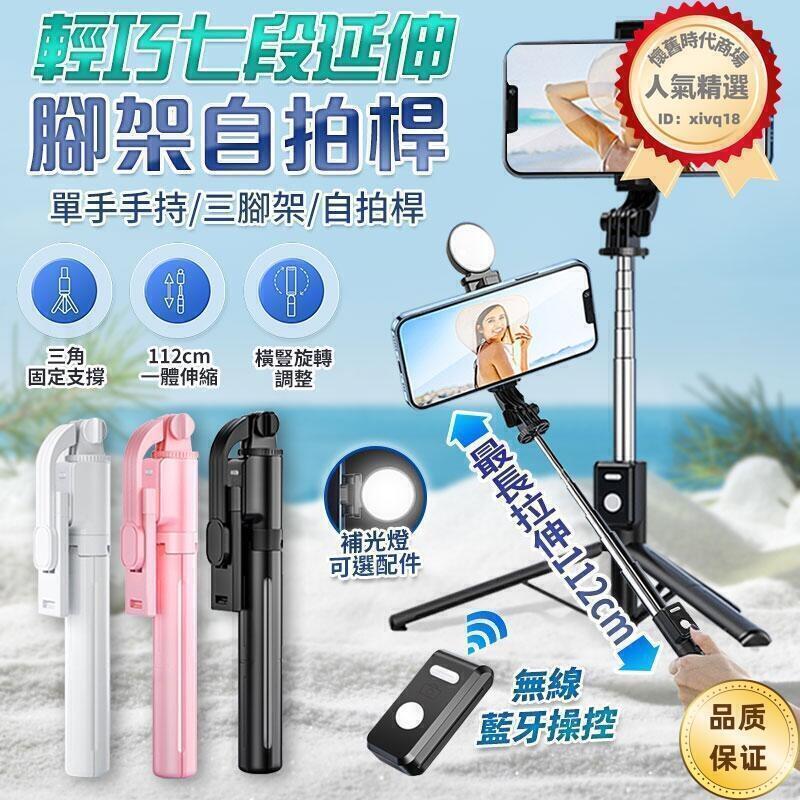 自拍杆 延伸腳架自拍桿 自拍桿 自拍神器 旅遊自拍桿 加固自拍桿 立架 自拍棒 藍芽自拍棒 自拍神器