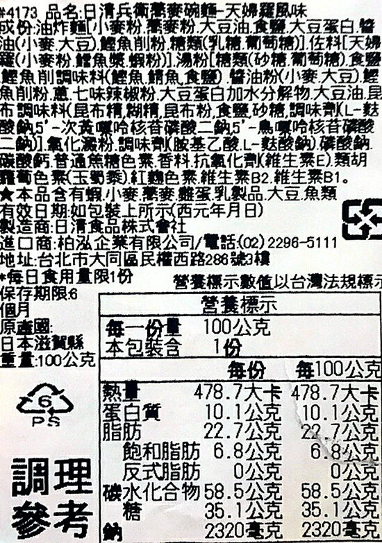 【江戶物語】(特價) 日清 咚兵衛  豆皮烏龍麵 清爽咖哩烏龍麵 沖繩蕎麥麵 天婦羅蕎麥麵 鴨肉蕎麥麵  蔬菜天婦羅蕎麥麵  泡麵 3
