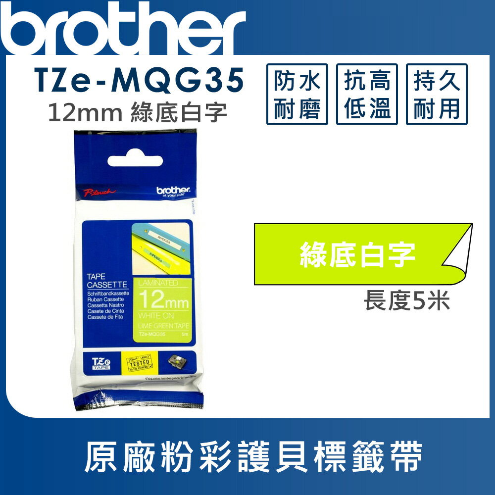 Brother TZe-MQG35 粉彩護貝標籤帶 ( 12mm 綠底白字 )