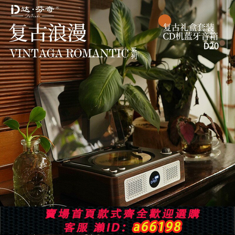 【臺灣公司 可開發票】達芬奇cd播放機D20音響一體hifi發燒級復古藍牙專輯播放器唱片機