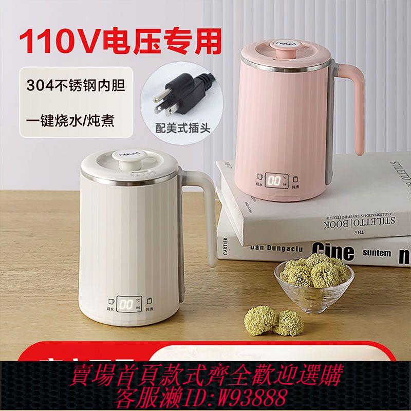 {臺灣公司貨 可打統編}110V美國日本加拿大養生杯旅行小型小家電便攜電熱燒水杯煮粥出國