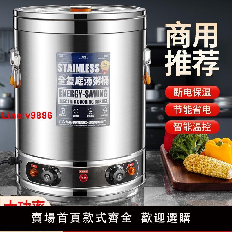 【臺灣公司 超低價】電熱商用電湯桶大容量保溫開水桶熬湯桶鹵水煮粥桶燒水桶煮面桶