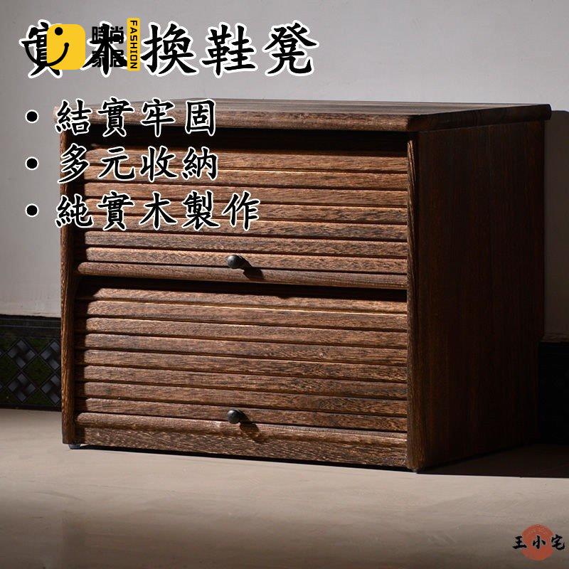 工廠直銷 【免運】純實木換鞋凳 鞋櫃 穿鞋椅 儲物凳 腳凳 矮凳 客廳收納穿鞋凳 門口入戶新中式玄關凳 收納鞋凳 可坐式鞋櫃特惠/工廠現貨直銷 全館折扣 售後保障 s546