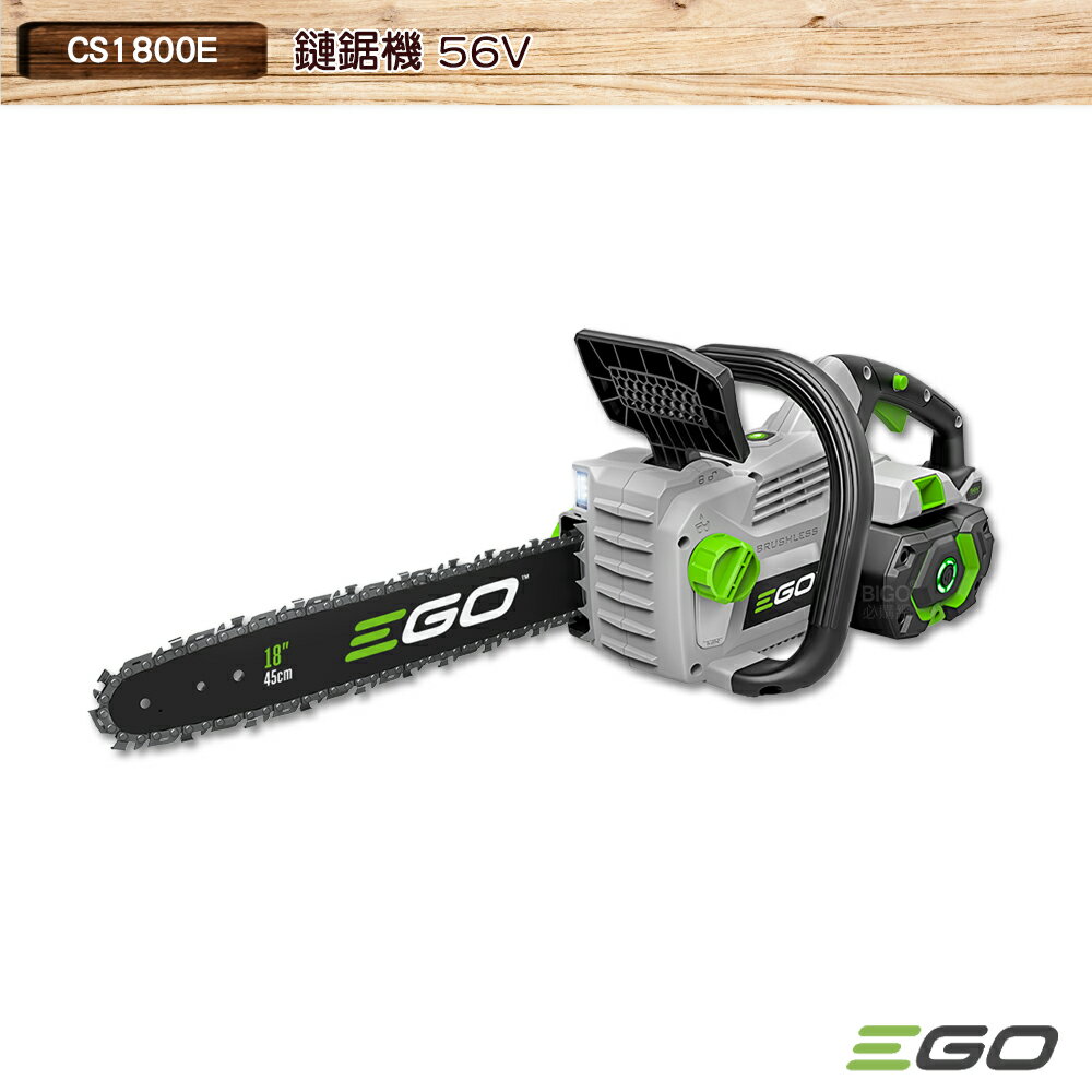 EGO POWER+ 鏈鋸機 CS1800E 56V 45CM 單機(不含電池)+電池組 伐木機 電鋸 鏈鋸 鋰電伐木機 鋰電鏈鋸 電動鏈鋸