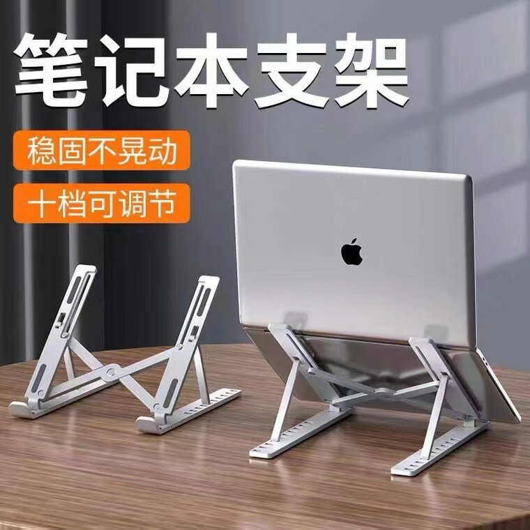 筆記本電腦支架折疊底座增高升降散熱十檔電腦支架便攜帶批發【北歐家居生活】