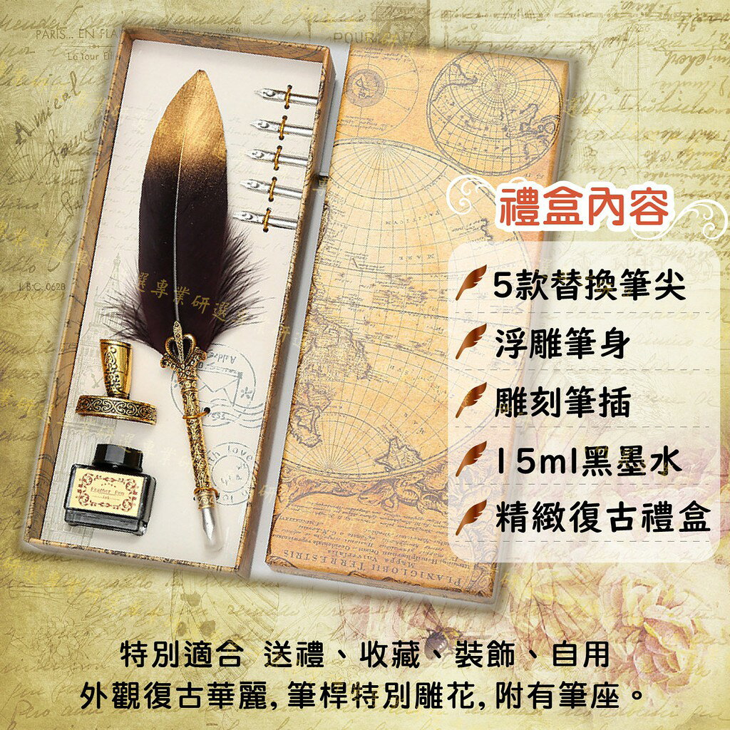 【台灣現貨  】羽毛筆禮盒 羽毛鋼筆 復古羽毛筆 雕花設計 5款筆尖 優質羽毛 精選禮盒套組 經典10款 精選禮盒套組 1