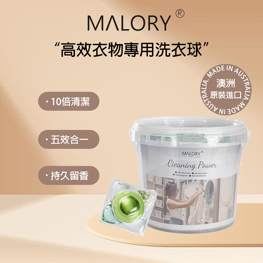 【Malory】 5合1強力清潔洗衣球80顆