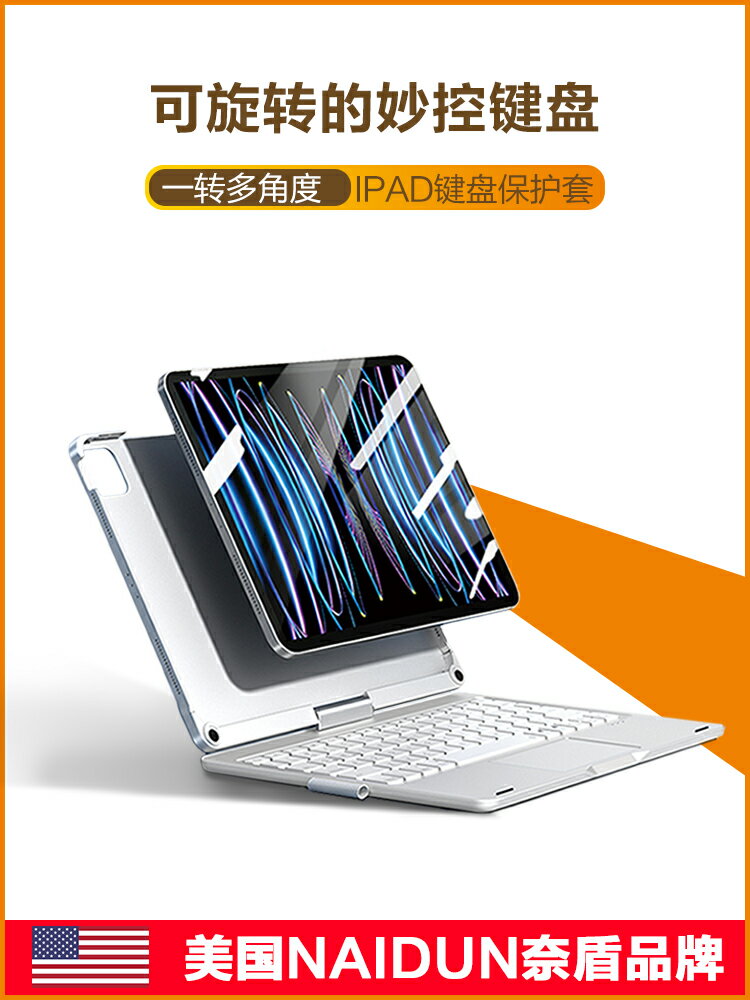 NAIDUN奈盾蘋果iPad妙控鍵盤11寸pro12.9藍牙Air10.9旋轉一體10代-樂購