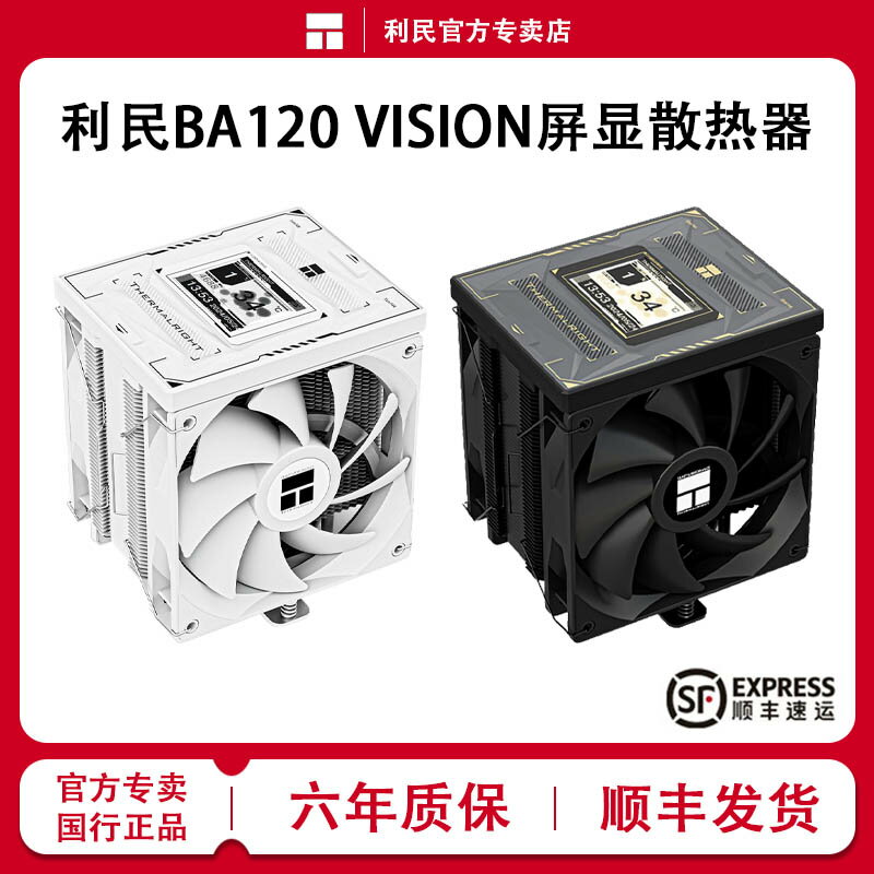利民BA120 VISION散熱器CPU風扇ARGB屏顯六銅管電腦塔式風冷AM5