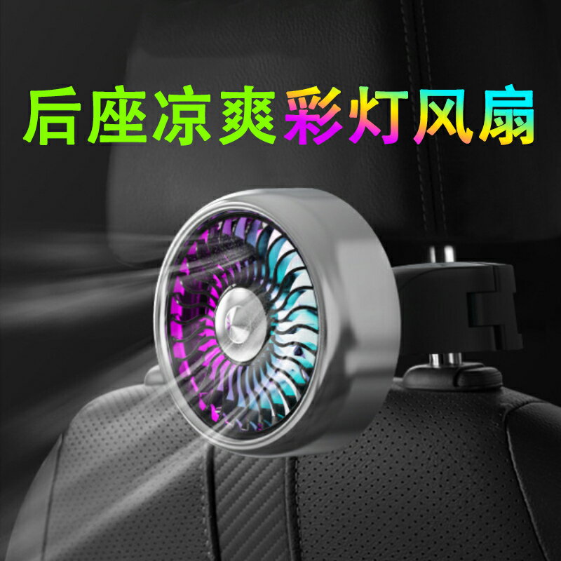 2025新款汽車用後排後座專用車載小風扇usb介面電風扇12v座椅強力