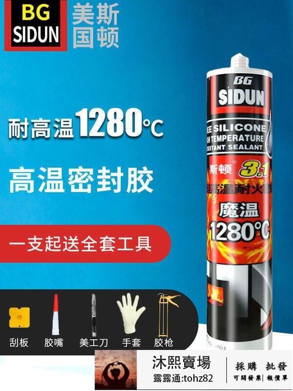 抗高溫膠 1280防火阻燃密封膠 排氣管膠 廚房防水防黴玻璃膠 小賣鋪KLP