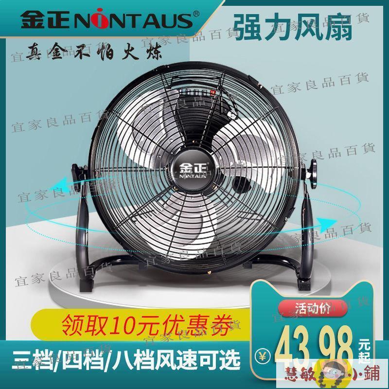 【宜家良品百貨】小風扇 usb小風扇 金正趴地扇落地扇工業風扇家用強力大功率臺式電風扇