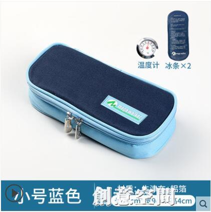 冷藏盒便攜包藥品專用隨身小型迷你家用製冷注射筆保溫冰袋 雙11全館免運