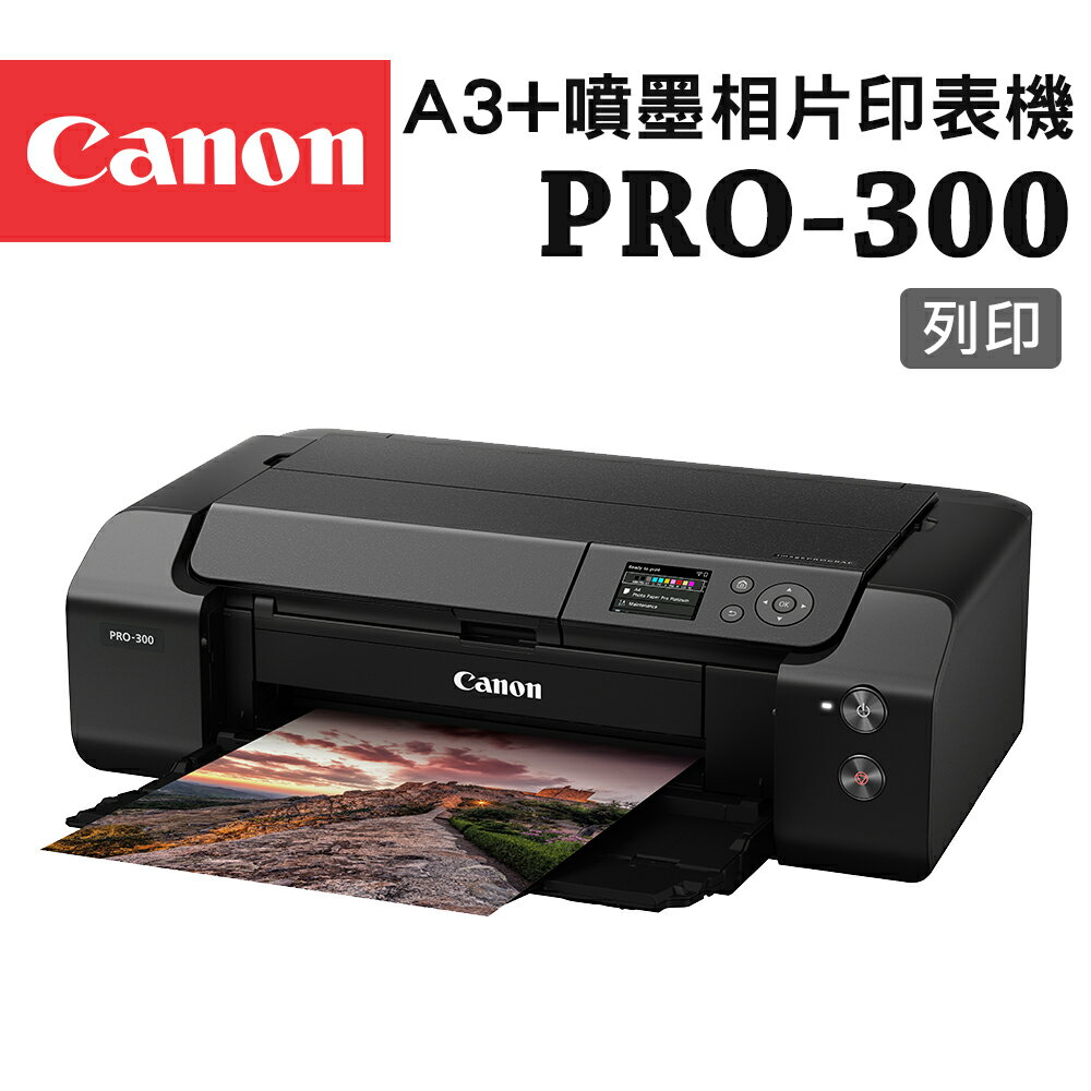 Canon imagePROGRAF PRO-300 A3+噴墨相片印表機(公司貨)
