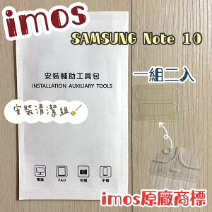 iMos】3SAS 鏡頭保護貼2入組 附清潔組 Samsung Galaxy Note 10 (6.3吋) 雷射切割