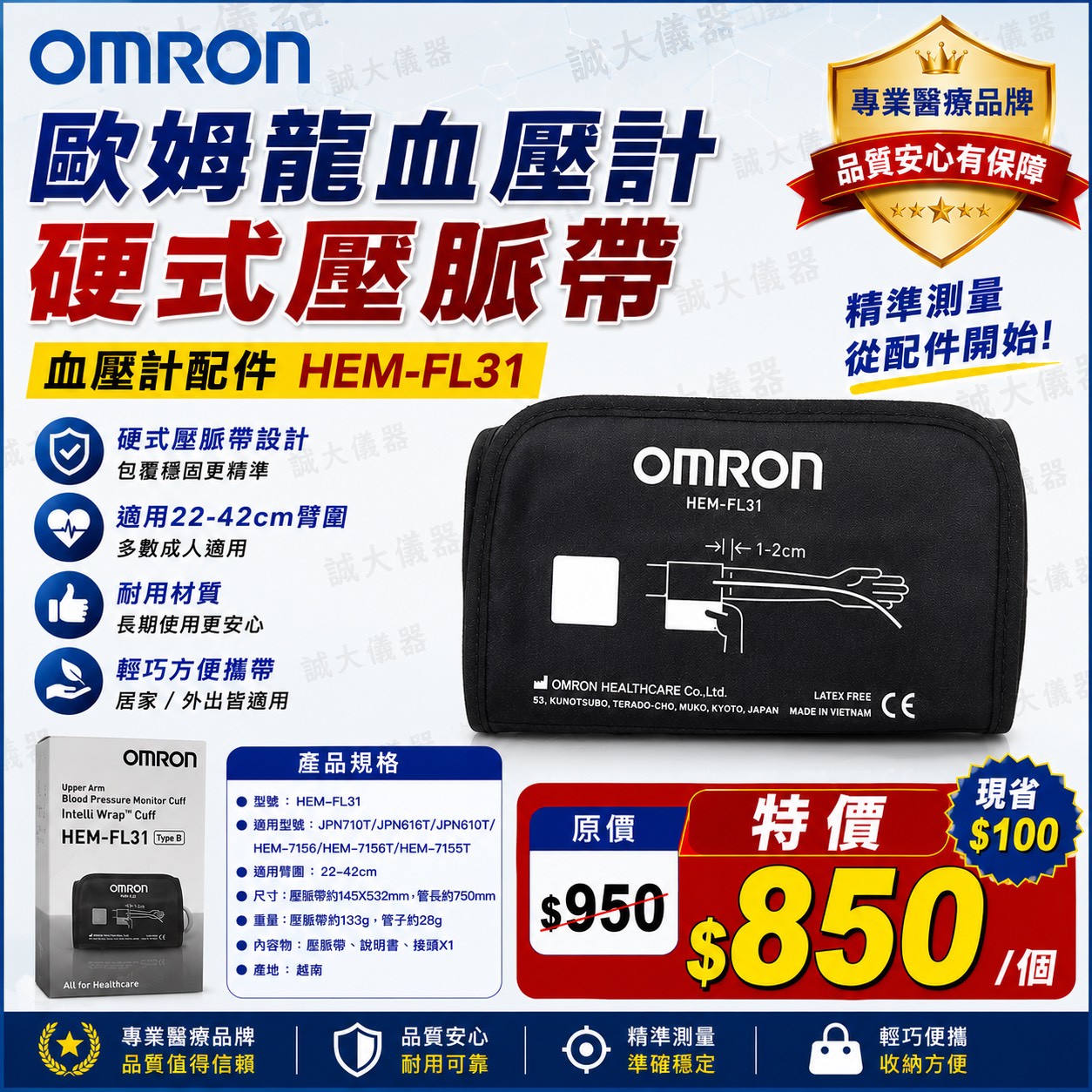 OMRON 歐姆龍血壓計硬式壓脈帶 血壓計配件 HEM-FL31