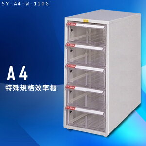 ～台灣品牌～大富 SY-A4-W-110G A4特殊規格效率櫃 組合櫃 置物櫃 多功能收納櫃