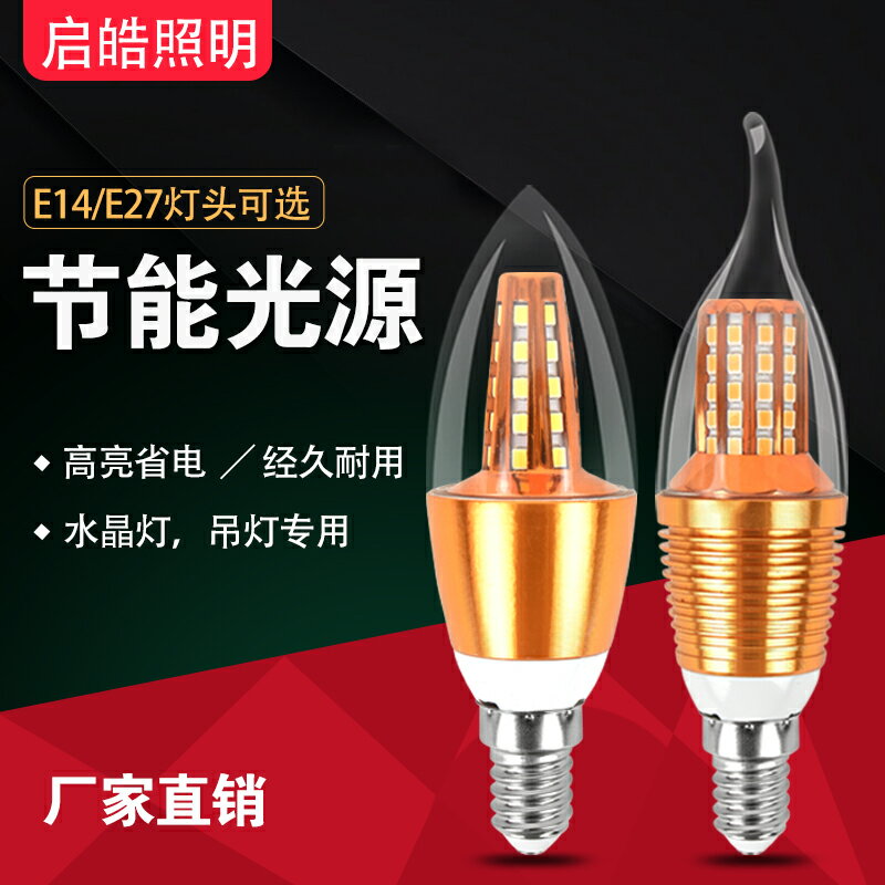 LED蠟燭燈泡E27e14螺口尖泡拉尾室內水晶吊燈客廳節能燈照明 光源